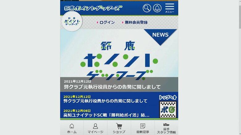 「負け試合するよう選手に...」　サッカークラブに“八百長疑惑”