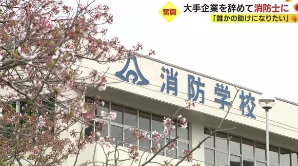 静岡県消防学校（静岡市清水区）