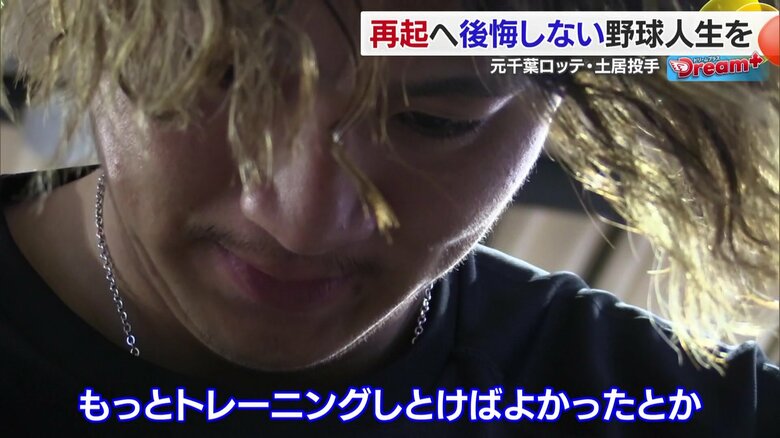 「後悔することが多かった」という土居さん