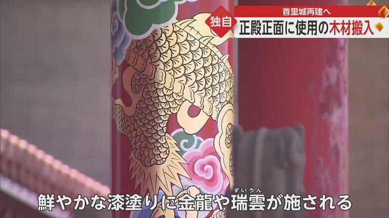 漆塗りや模様が施され、正殿正面に設置される。首里城の顔となる存在だ