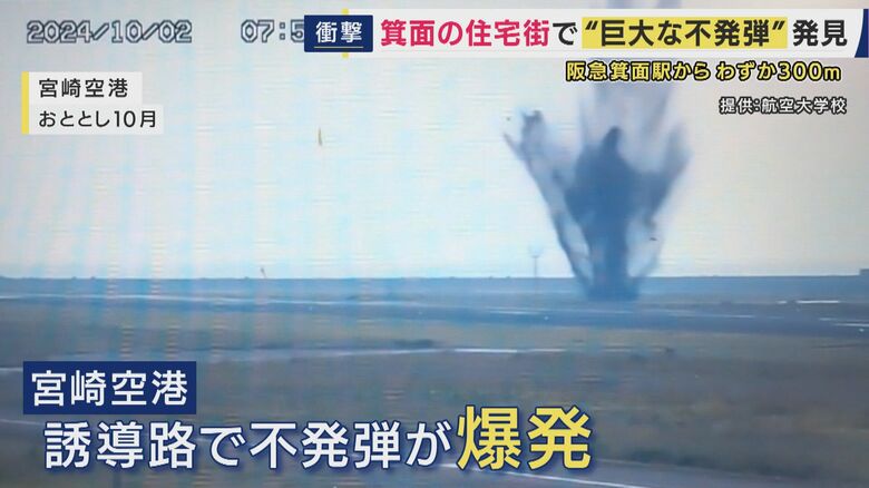 宮崎では飛行機通過1分後に不発弾が爆発