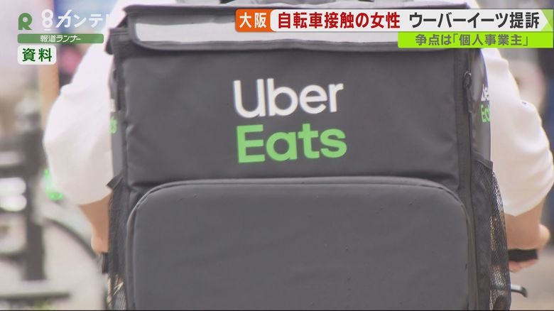 「ウーバーイーツの配達員」に追突されケガ…運営会社を「提訴」も、会社側は「訴えを退けるよう」求める