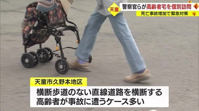 横断歩道ない直線道路横断時の事故多く…