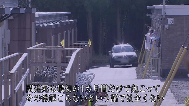 坪倉教授「関連死は最初の1カ月間だけで起こって、その後起こらないという話では全くない」