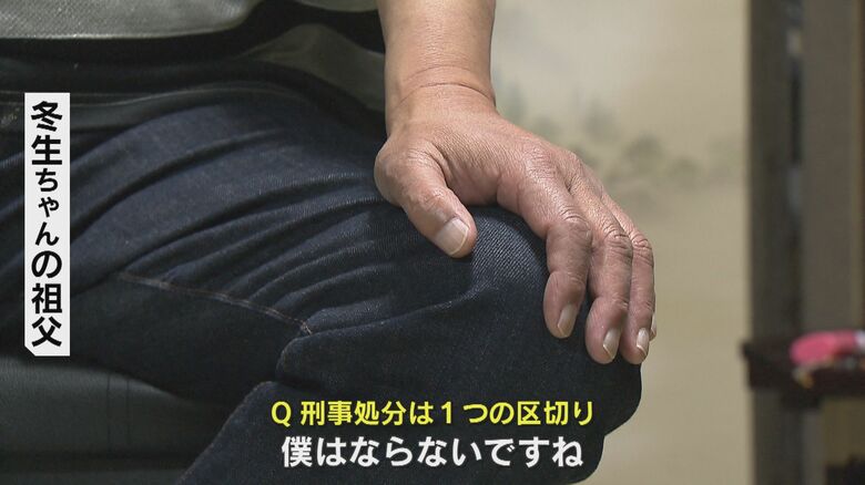 無念さをにじませる冬生ちゃんの祖父
