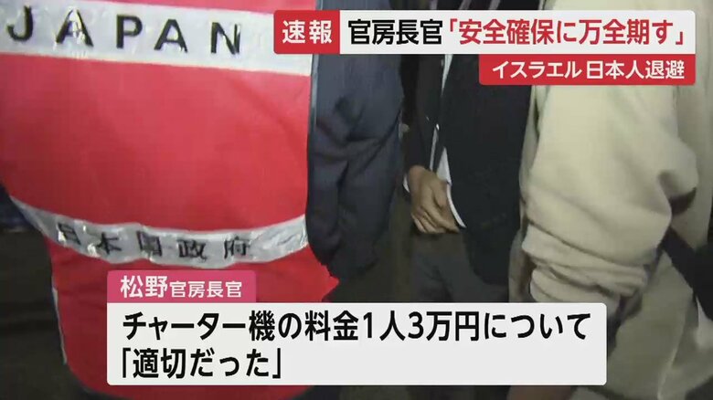 日本政府のチャーター機では、1人3万円の料金が発生