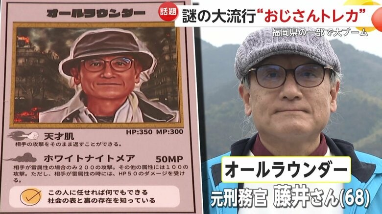 「オールラウンダー」のカードのモデルは元刑務官の藤井さん