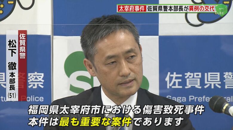 佐賀県警・松下徹新本部長