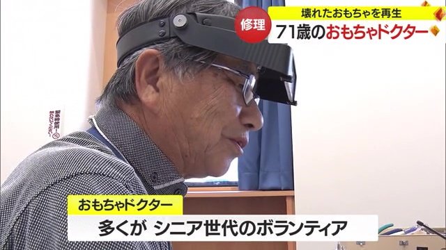 おもちゃドクター歴5年・竹田勇治さん(71)