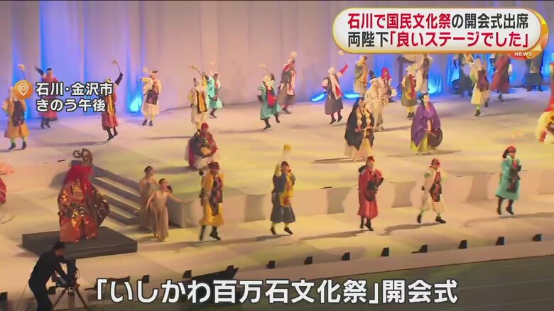 「いしかわ百万石文化祭」開会式の様子