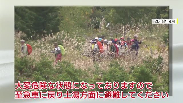 2018年9月　噴火警戒レベルが引き上げられたときの浄土平の様子