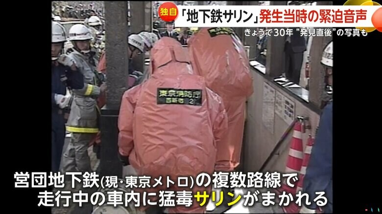 サリン事件当時、防護服を来た東京消防庁の人たち