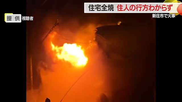 新庄市五日町で住宅全焼・住人男性と連絡とれず　道路に面した2階北東の部屋が最も激しく燃える　山形