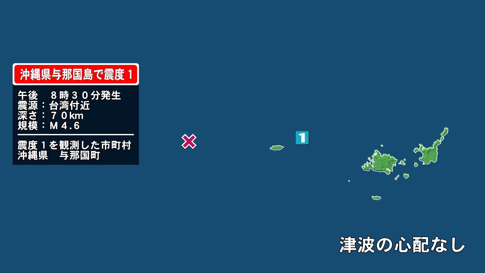 沖縄県で最大震度1の地震　沖縄県・与那国町