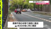 早朝の国道9号で死亡事故　40代男性が普通乗用車にはねられる（鳥取・米子市）