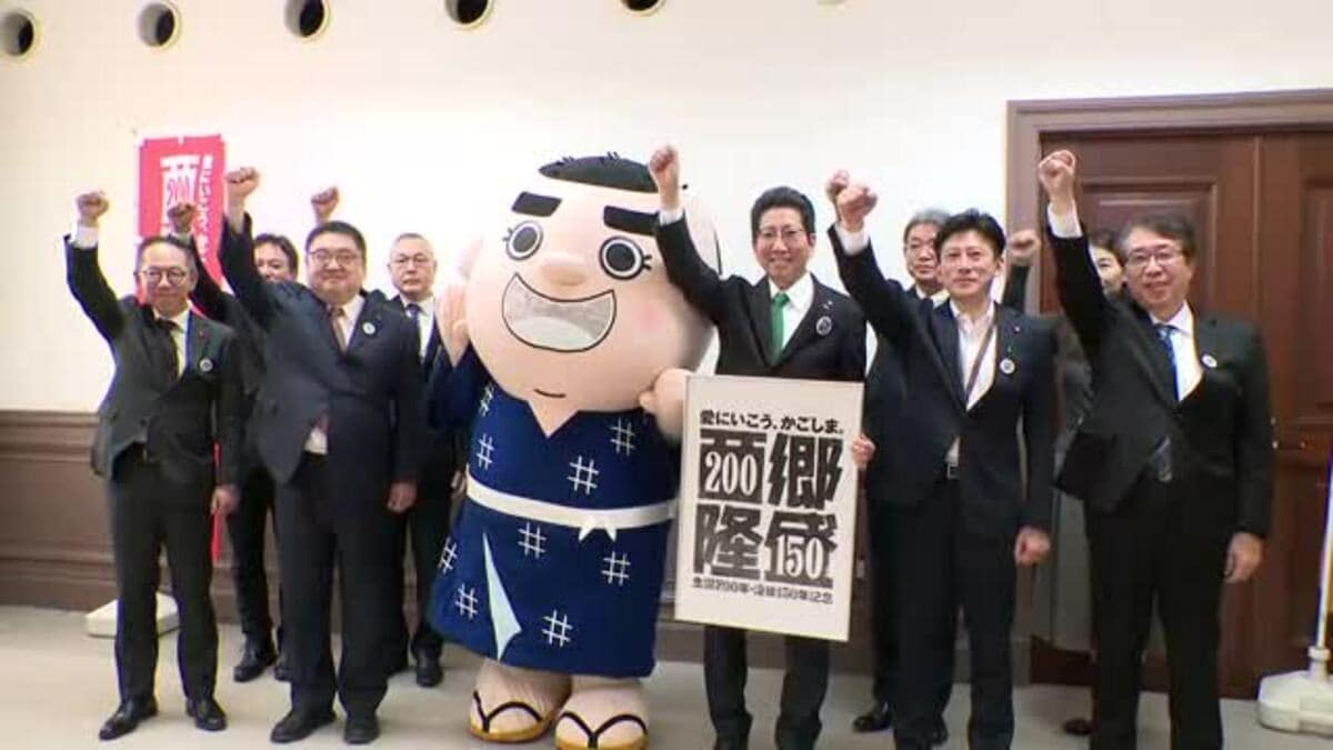 西郷隆盛記念プロジェクト始動 生誕200年・没後150年に向け協議会が初