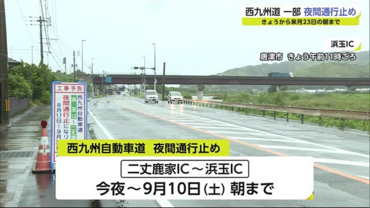 西九州道 二丈鹿家ic 唐津千々賀山田ic 17日から平日夜間通行止め 佐賀県 Fnnプライムオンライン