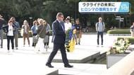 ウクライナ政府関係者ら広島を訪れる　被爆の惨禍から復興を遂げた 経験を未来のまちづくりに役立てて