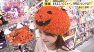 今年もハロウィーンの警固公園は「全面封鎖」　人気は家の中でも楽しめる“プチ仮装”　自宅パーティー用の装飾グッズも豊富に　福岡
