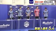 【モンテディオ山形】伝統の青白ストライプ復活・新加入選手5人が会見　史上初ホーム開幕戦8月9日