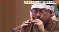 “雅楽”を次の世代へ！つながり深い新潟・佐渡市で演奏会　“ひちりき”独特の奏法も披露「伝統的な音楽聴けてよかった」
