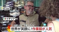 外国人観光客が“日本の作業服“に大興奮！“忍者スタイル”としてニッカポッカが大人気　ファン付きベストに「クールだ！」　東京・上野