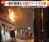 不気味に照らす真っ赤な炎…雪が降り積もる木造アパートで火災　消防車など10台出動…60代男性煙吸い搬送　北海道・苫小牧市
