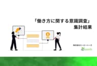 【3,000名調査】アルバイト・派遣スタッフの約9割が「職場選びで福利厚生を重視」と回答。給料前払い『速払いサービス』登録者を対象とした「働き方に関する意識調査」結果を発表