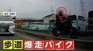 【▶動画はこちら】「信じられないものを見た」“歩道爆走バイク”ギリギリで車との衝突回避の瞬間　埼玉・川越市