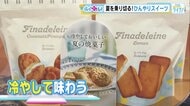 夏のひんやりスイーツが続々登場　凍らせて新食感！ ゴディバのチョコも、ユーハイムの焼き菓子も、老舗のまんじゅうも