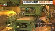 【柏崎刈羽原発】21日夜に6号機“再稼働”へ 福島第一原発事故後 東京電力の原発で初