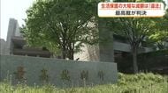 生活保護の大幅減額は「違法」　最高裁が判決　秋田市の受給者の勝訴確定　生活保護費引き下げ取り消し訴訟