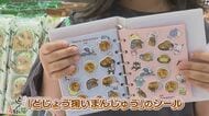 “推し活”時代にグッズ開発強化　老舗企業のキャラクターに脚光再び　利益は二の次でも「いろいろ楽しいことを」　銘菓“どじょう掬いまんじゅう”メーカーは「ぷっくりシール」展開【島根発】