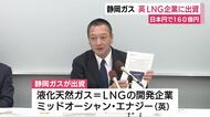 静岡ガスが英LNG企業に約160億円出資へ