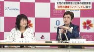 医・産・官・学が連携し女性の健康に関する知識の普及を目指す「女性の健康コンソーシアム」設立【岡山】