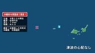 沖縄県で最大震度1の地震　沖縄県・与那国町