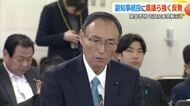前知事の“側近”に福井県議会が事実上の“更迭”求めるも…石田知事は続投意向示し一時紛糾　「踏み込んだ答弁」求め議論持ち越し