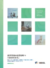 MSOL、経営戦略と現場のプロジェクトを統合する全社的リスクマネジメントを解説したホワイトペーパーを公開