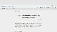 「PHP」問題拡大 緊急地震速報も　災害情報や注文アプリに影響