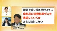 食料品“消費税ゼロ ”に2つのポイント　「外食もゼロ要望」「1％案も浮上」…いつ実現できるのか見通しは立たず