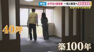 「空き家」を買ったら最大120万円を補助　“少子化”と“空き家”の2大問題の解決へ【大阪発】