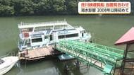 庄川峡遊覧船が渇水で全便運休　水位は26日に7メートルまで低下予測、周辺施設にも影響広がる