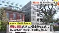 くまもと県北病院男性医師の解雇めぐる訴訟　「解雇は無効」病院に約２５００万円の支払い認める