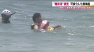 あっという間に流されて…離岸流の怖さを体験　海開き前の請戸海水浴場で離岸流調査　福島・浪江町　　