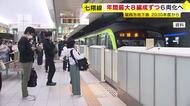 福岡市地下鉄七隈線の4両→6両化　2030年度から年間最大8編成ずつ　2034年度までに25編成へ