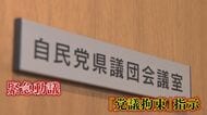 “ドン”蔵内議長の辞職勧告案“潰し”の『党議拘束』 「動議！」舞台裏を“疑惑”告発県議が証言 【福岡発】   