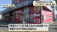 質店から貴金属を盗むなどした疑い　3人目〈実行役〉の男（１９）逮捕【熊本】