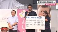 里親制度の認知拡大に向けイベント