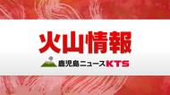 口永良部島　噴火警戒レベル２に引き上げ　火山性地震が増加