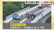 【続報】山陰道多伎朝山道路で車３台が絡む交通事故　９人搬送のうち２人意識不明（島根・出雲市）